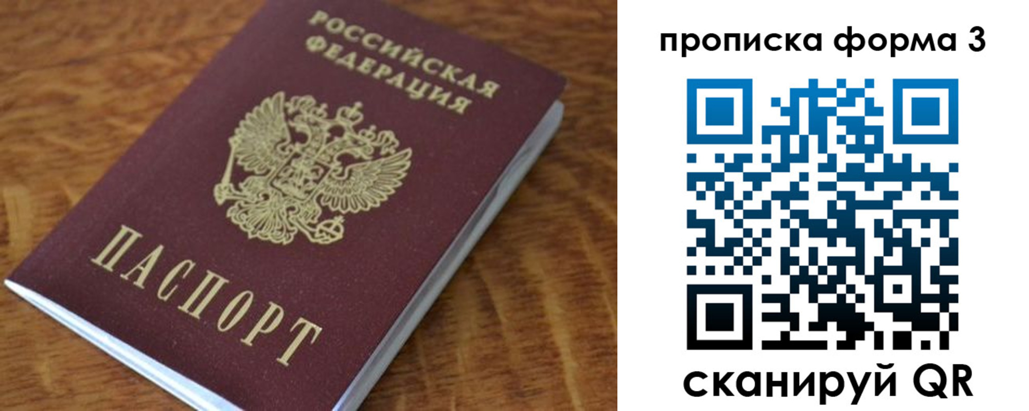 прописка регистрация в Острове
